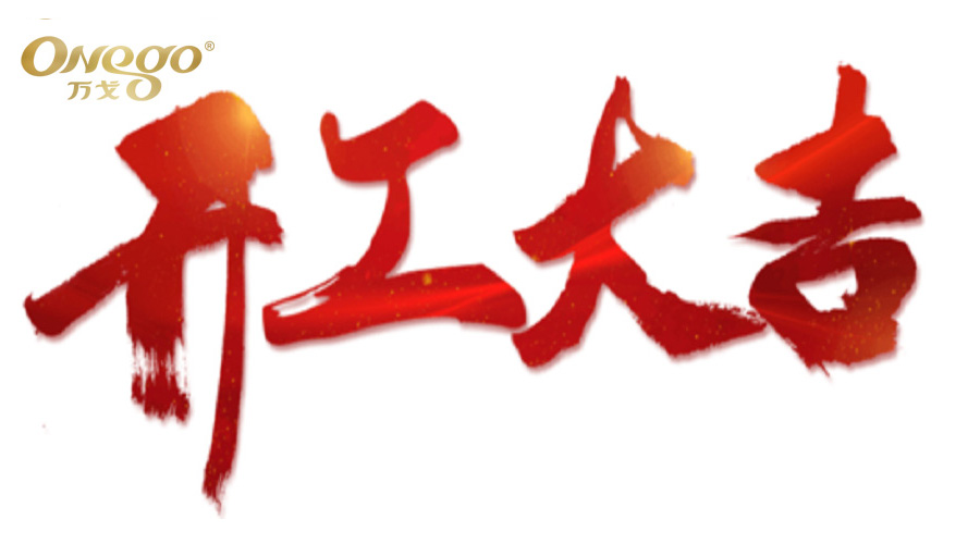 開工啦，我們已經擺好post等著您！