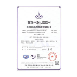 ISO質量管理認證書