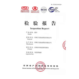 濕巾檢測報告