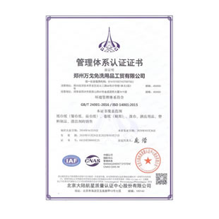 ISO環境管理認證書