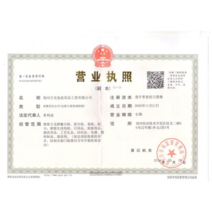 公司營業執照